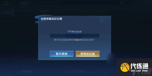 王者榮耀改定位戰區方法
