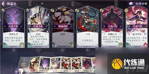 阴阳师百闻牌妖刀姬搭配什么式神比较好