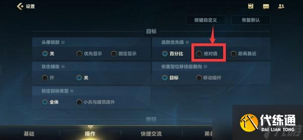 英雄联盟手游优先攻击血量最少设置方法