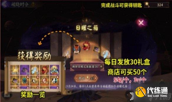 《阴阳师》破晓时分活动怎么玩?破晓时分活动玩法介绍一览