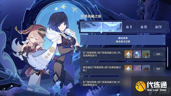 原神譎域戰境怎么玩 危懸高峭之庭通關攻略