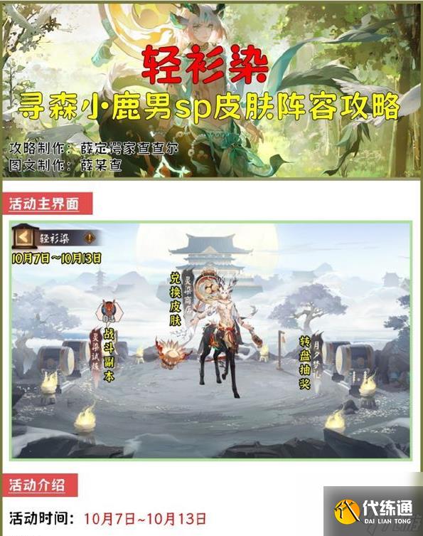 阴阳师寻森小鹿男灵染试炼怎么过 具体介绍