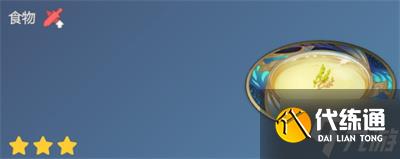 《原神》縹雨一滴食譜配方分享