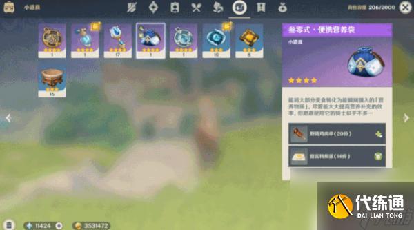 原神戰斗中怎么吃東西 原神快捷吃東西的方法