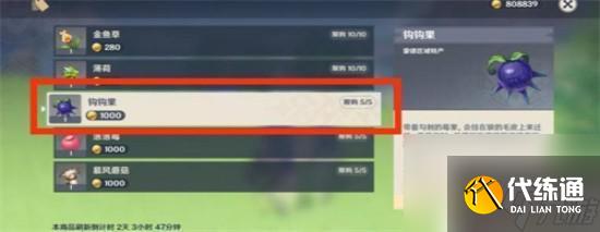 原神溝溝果哪里賣 原神鉤鉤果在哪里購買