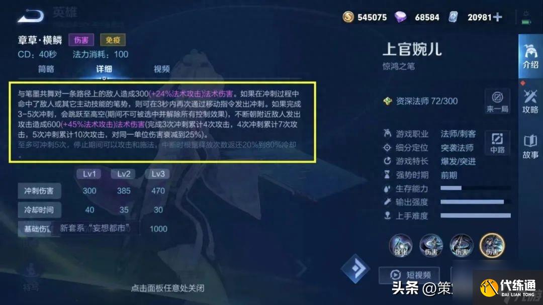 王者荣耀上官婉儿怎么玩?上官婉儿8大细节8套连招分享