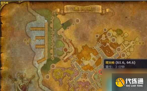 《魔兽世界》暴风城理发店位置