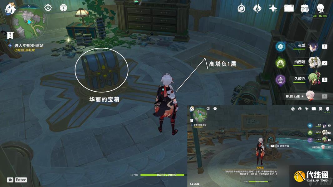 原神往事追跡任務(wù)完成步驟