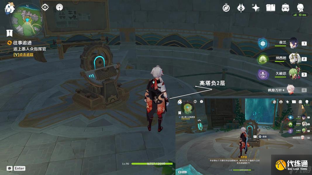 原神往事追跡任務(wù)完成步驟