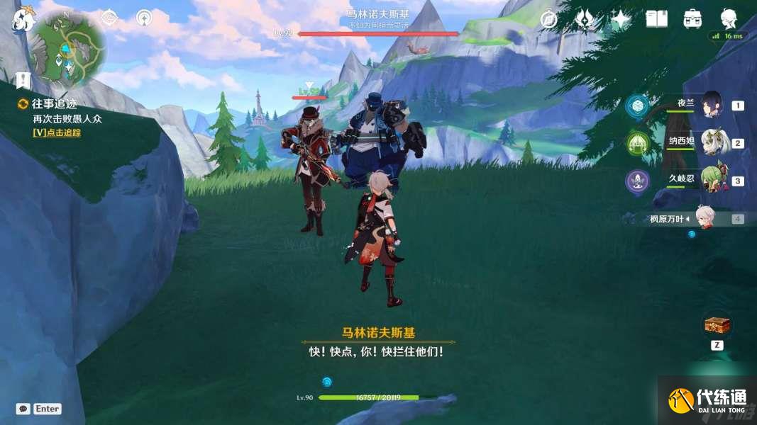 原神往事追跡任務(wù)完成步驟