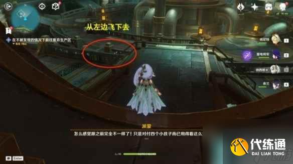 《原神》4.1一報還一報任務攻略