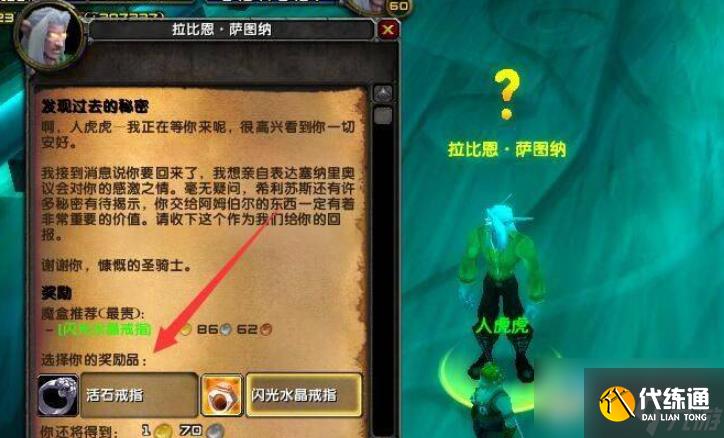 《魔兽世界》狂心氏族的秘密武器任务流程介绍