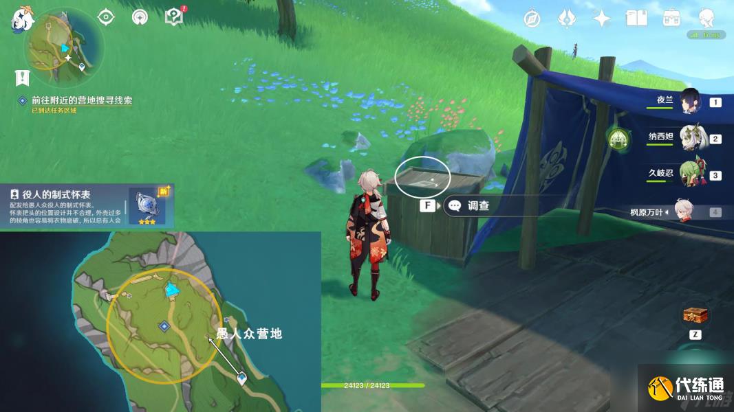 原神打孔紙帶獲得方法