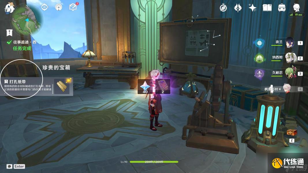 原神打孔紙帶獲得方法