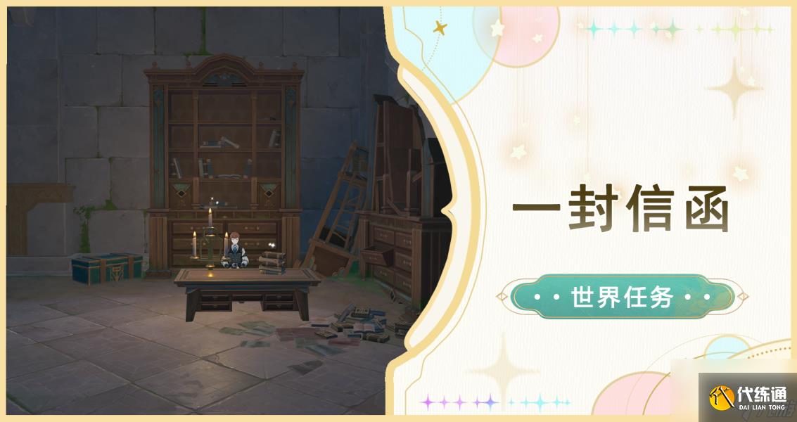 原神一封信函任務完成步驟