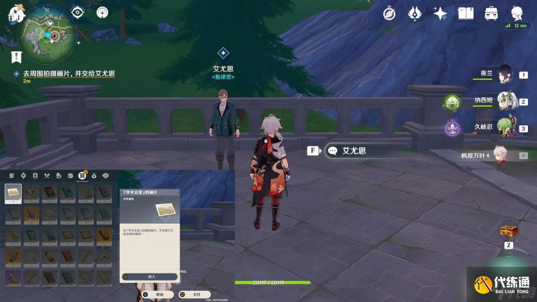 原神一封信函任務完成步驟