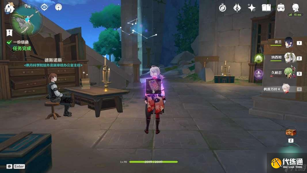 原神一封信函任務完成步驟