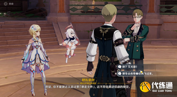 原神一份信函任務攻略 一份信函任務怎么完成[多圖]圖片2