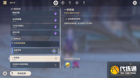 原神一份信函任務攻略 一份信函任務怎么完成[多圖]圖片1