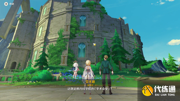 原神一份信函任務攻略 一份信函任務怎么完成[多圖]圖片5