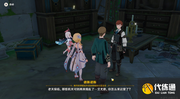 原神一份信函任務攻略 一份信函任務怎么完成[多圖]圖片6