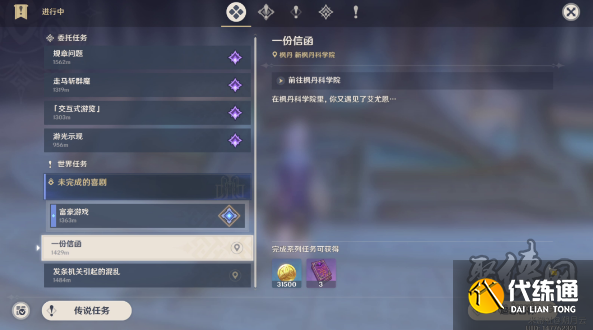 原神一份信函任務(wù)怎么完成 一份信函任務(wù)攻略