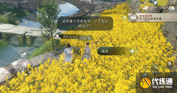 逆水寒手游人間任務江南好怎么完成 江南好人間任務通關攻略[多圖]圖片1