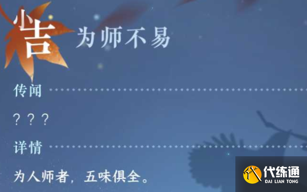 逆水寒手游為師不易奇遇攻略 為師不易奇遇任務完成方法[多圖]圖片3