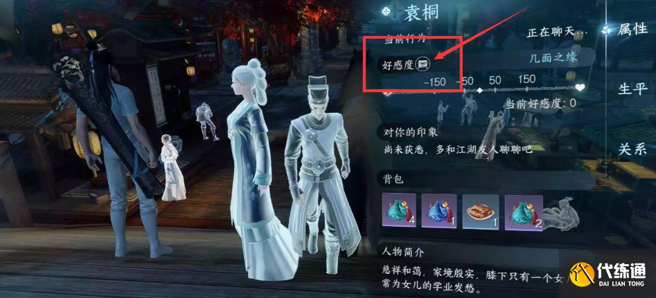 逆水寒手游哪些npc滿50好感度給紫色禮物圖二