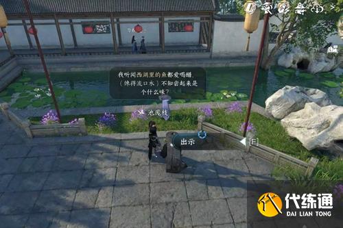 逆水寒手游再吃億口任務怎么做圖二