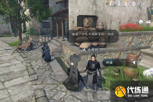 逆水寒手游再吃億口任務怎么做圖三
