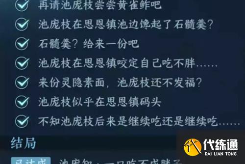 逆水寒手游再吃億口任務怎么做圖四