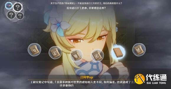 原神諭示胎動的終焉之刻怎么完成圖二