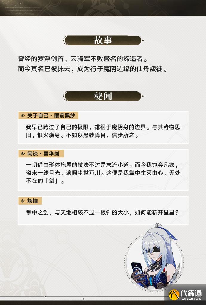 崩坏星穹铁道镜流行迹材料是什么图三