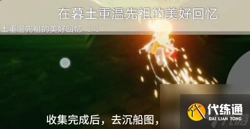 光遇10月8日每日任务怎么完成-每日任务攻略分享