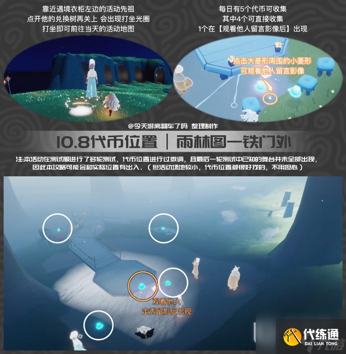 光遇10月8日礼帽币位置详情2023