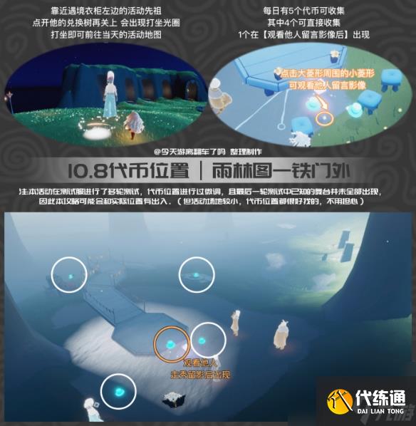 《光遇》10月8日礼帽币在哪 10.8时装节代币位置2023