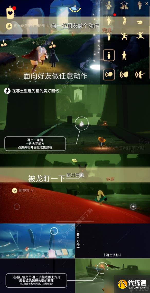 光遇10.8每日任务怎么做-10月8日每日任务攻略2023