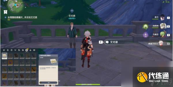 《原神》一封信函任務攻略