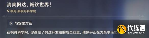 原神最終楓達海成就獲取攻略-原神最終楓達海成就怎么獲取