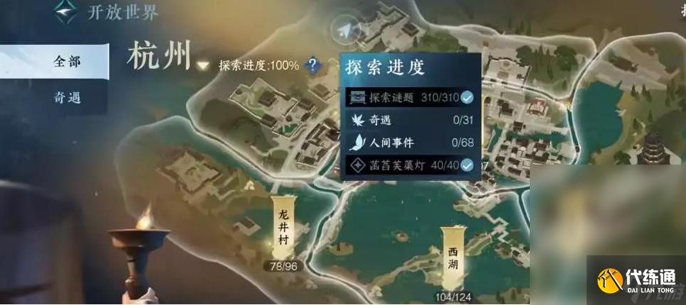 逆水寒手游杭州搖樹探索點坐標介紹