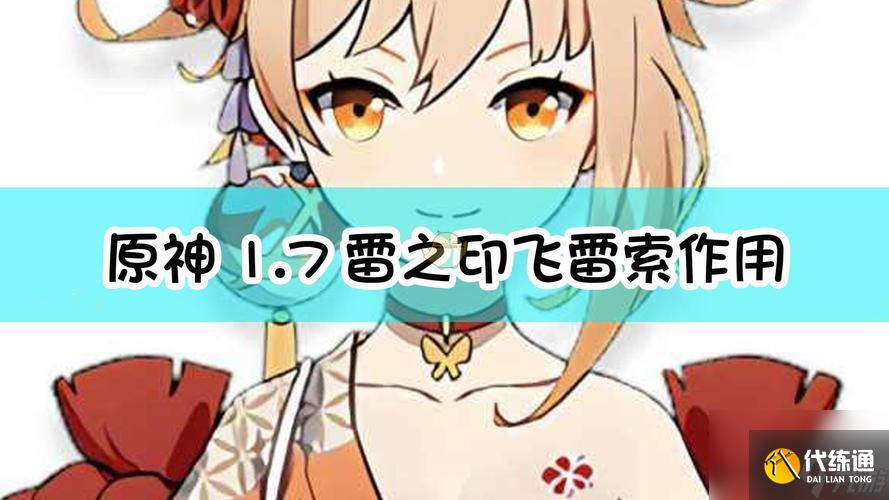 《原神》雷之印获得途径一览（探索雷神之眼的秘密，获取雷之印的方法）