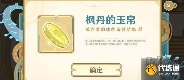 原神遠寄佳音活動入口 遠寄佳音h5網頁活動地址及玩法攻略分享