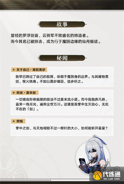 崩壞星穹鐵道1.4鏡流行跡材料是什么 崩壞星穹鐵道1.4鏡流行跡材料一覽
