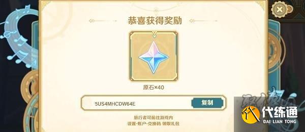 原神遠寄佳音活動攻略 遠寄佳音h5網頁活動入口地址