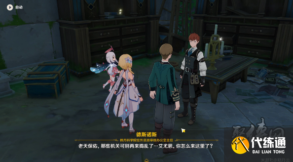 原神一份信函任務怎么完成 一份信函任務攻略 