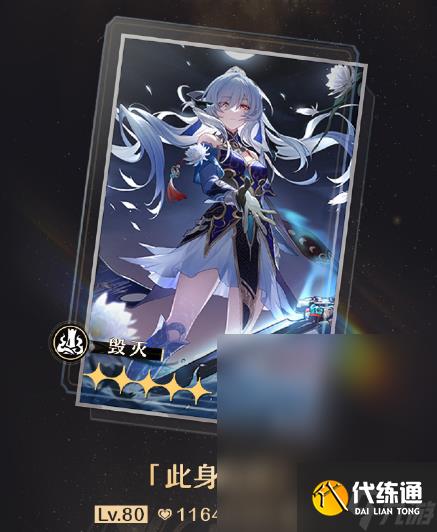 崩壞星穹鐵道此身為劍光錐屬性一覽