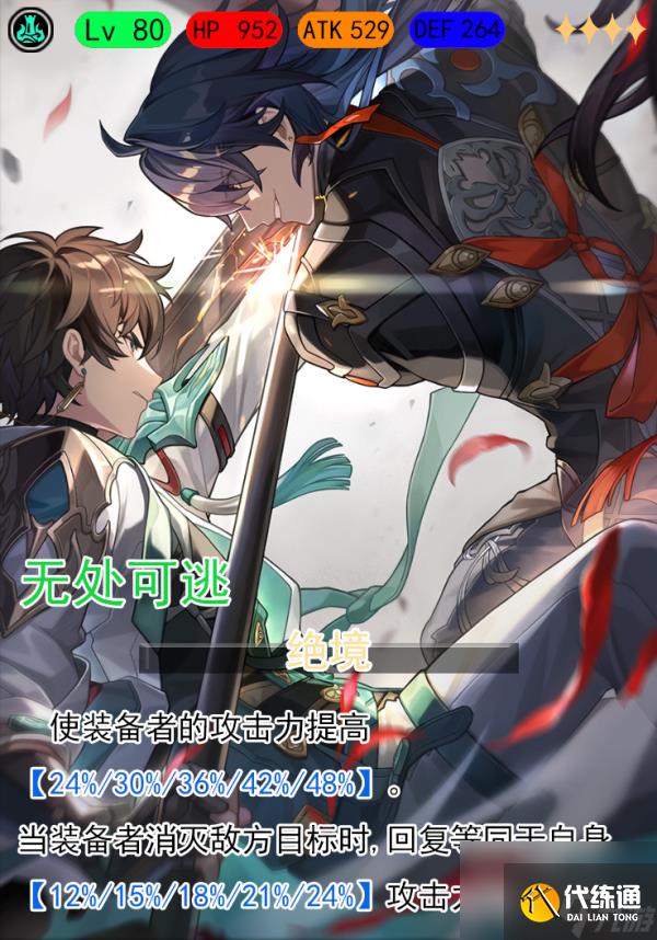 崩壞星穹鐵道鏡流光錐沒(méi)專武帶什么好