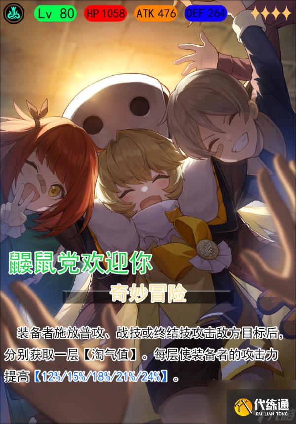 崩壞星穹鐵道鏡流光錐沒(méi)專武帶什么好