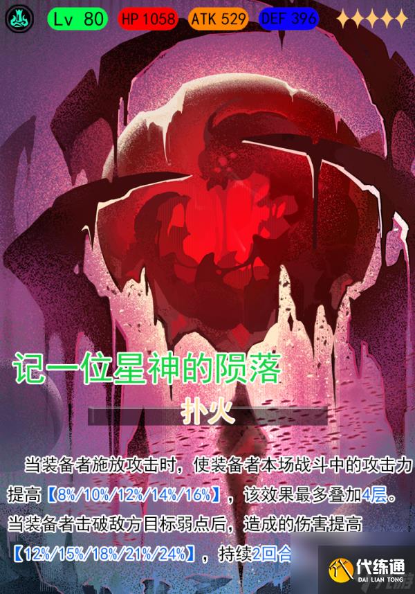 崩壞星穹鐵道鏡流光錐沒(méi)專武帶什么好